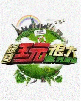 在线视频h周处除三害